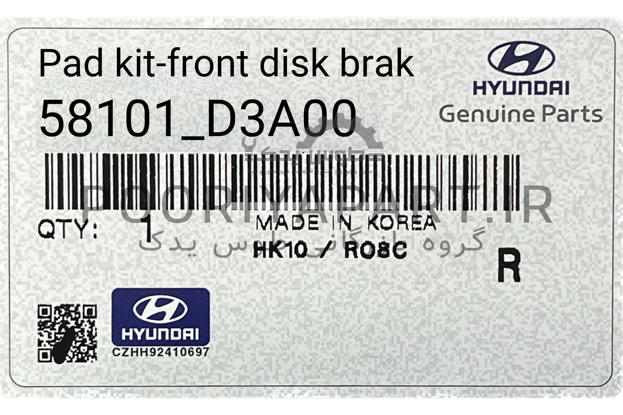 لنت ترمز جلو | Hyundai/KIA Genuine Parts – Mobis | 58101D7A10