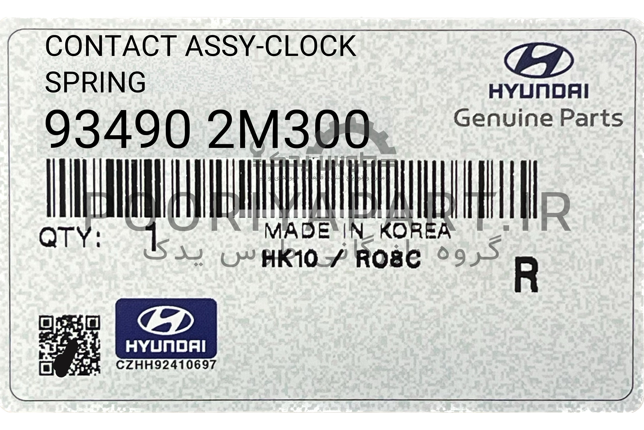 فنر ساعتی | Hyundai/KIA Genuine Parts – Mobis | 934902M300