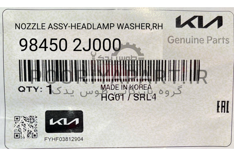 درپوش تلسکوپی چراغ جلو راست ماهاوی | Hyundai/KIA Genuine Parts – MOBIS | 984502J000